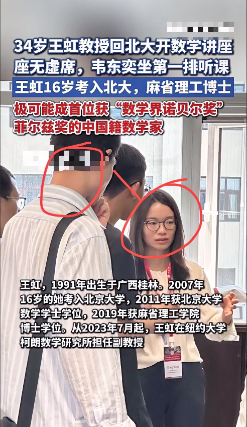 震惊！韦东奕领奖都懒得去，为啥这么给她面子，不是因为韦老师的数字水平比她低，而