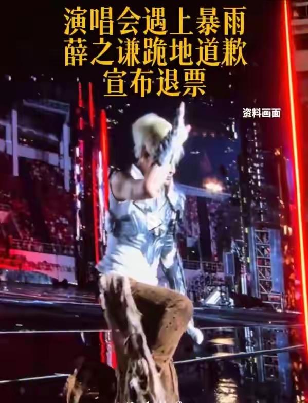 凤凰传奇与薛之谦同样是举办演唱会，同样是遇到了下雨天。凤凰传奇完成了演唱会，而薛