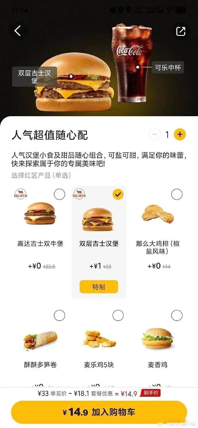 麦当劳又涨价了，穷诡套餐涨到14.9还能算穷诡套餐吗？外卖袋子还是牛皮纸袋还好