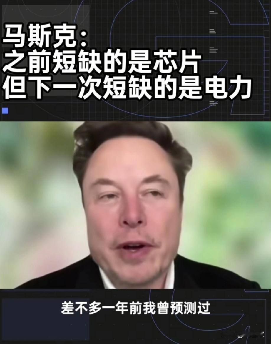 马斯克这张嘴是真神了！一年前说芯片荒后全球会抢变压器，当时没人当真，现在看这