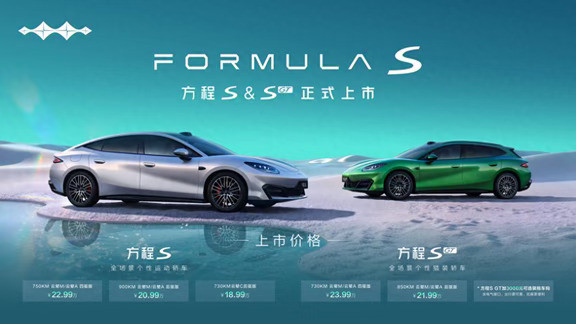 方程S/SGT上市：18.99万起，云辇-M可选