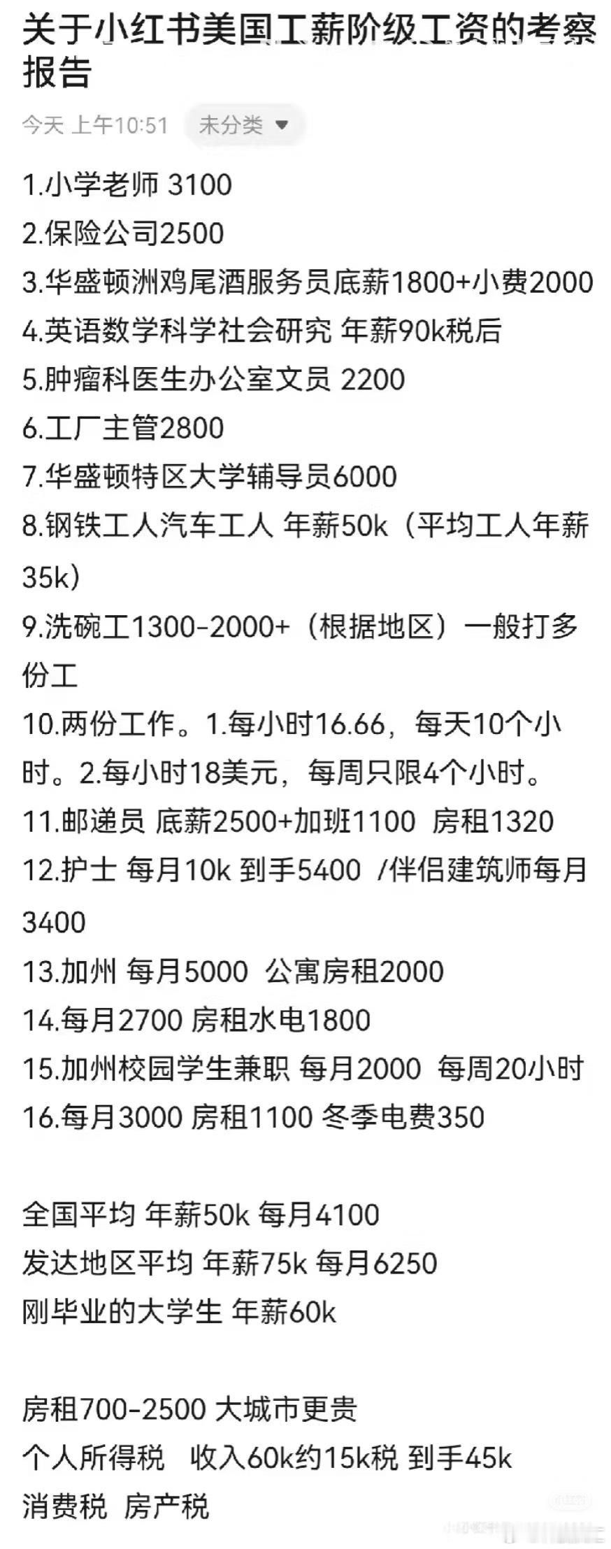 中美网友对了一夜的账有网友直接汇总近几天美国网友的职业和薪资，结果早就想到，