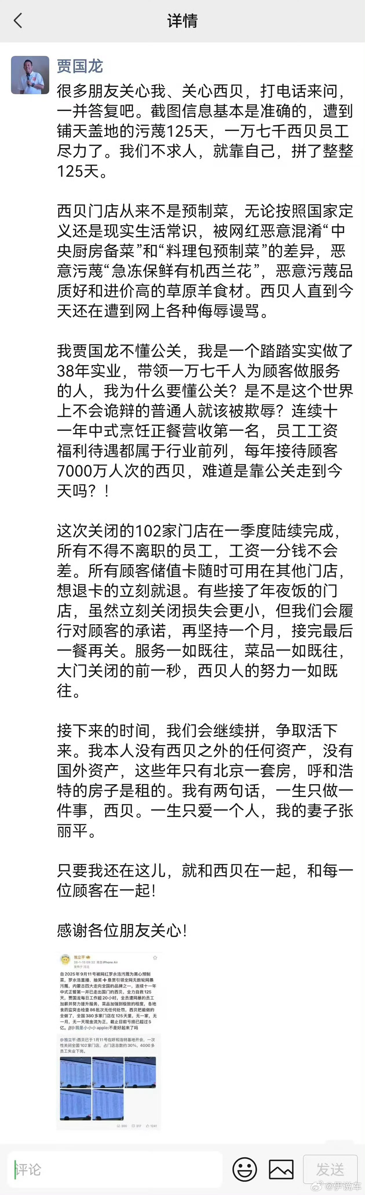 罗永浩西贝现在找工作，真的是太难了！可惜那四千多失业的员工！