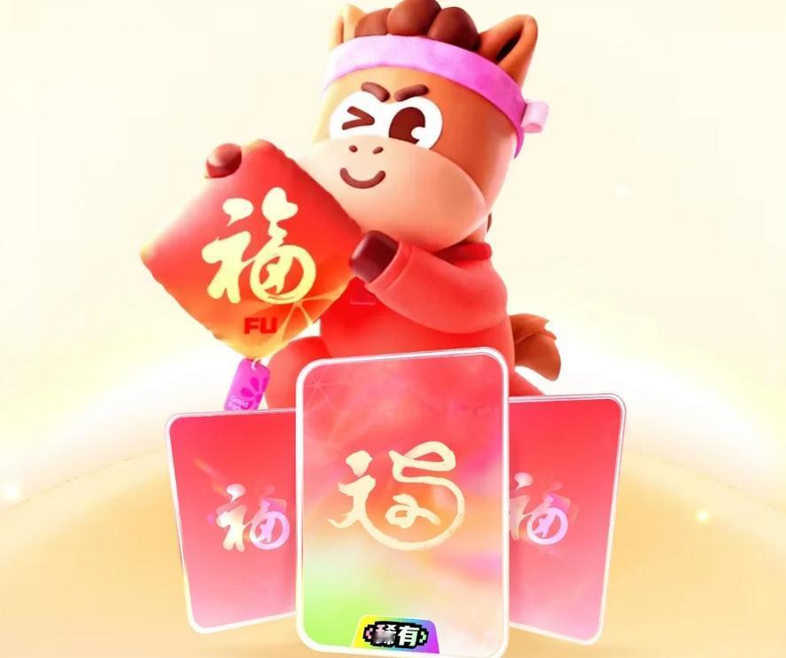 2026年春节临近，支付宝集五福这一国民级年俗活动热度攀升。近期网传，今年集五福