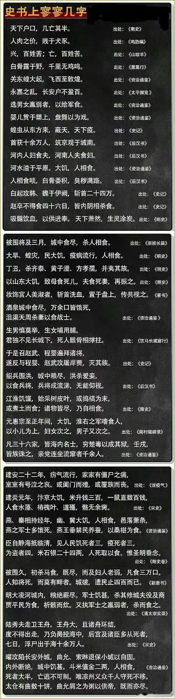 史书上寥寥几字，写出的惨烈