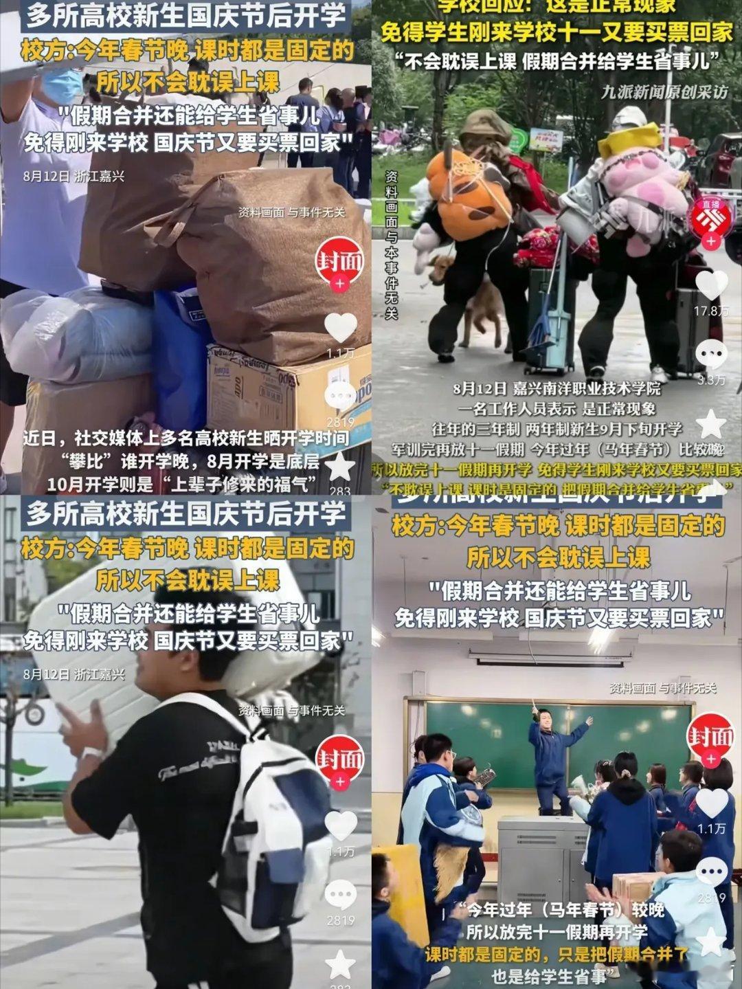 一觉醒来，大学生家长的天塌了！近日，有多所大学宣布国庆节后再开学，本以为孩子九月