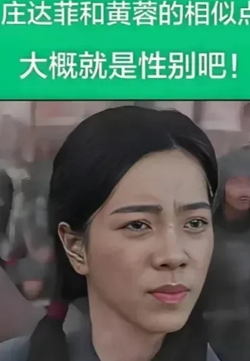 内娱是没人了吗？为什么找她演黄蓉，大宝贝都甩她十条街，还有许多适合演黄蓉的演员可