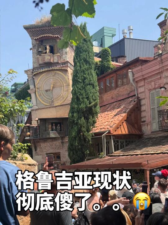 格鲁吉亚旺季现状。。。网上说的还是太保守了！