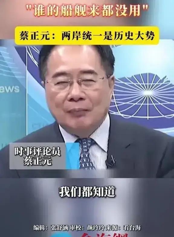 蔡正元说：中国大陆迟迟不解放台湾，是因为大陆有“把柄”攥在美国手里？他所说的“