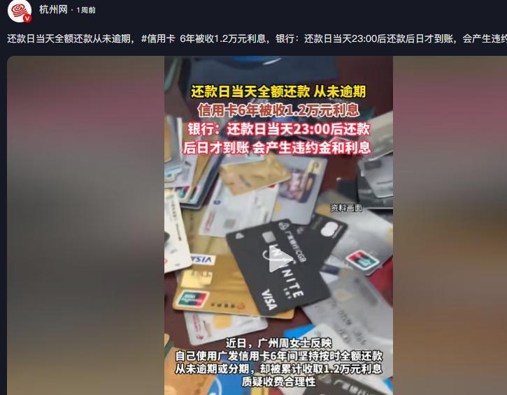 “火到人民日报了！”广州，一女子办了张信用卡，每月都按时在还款日还款，6年之后，