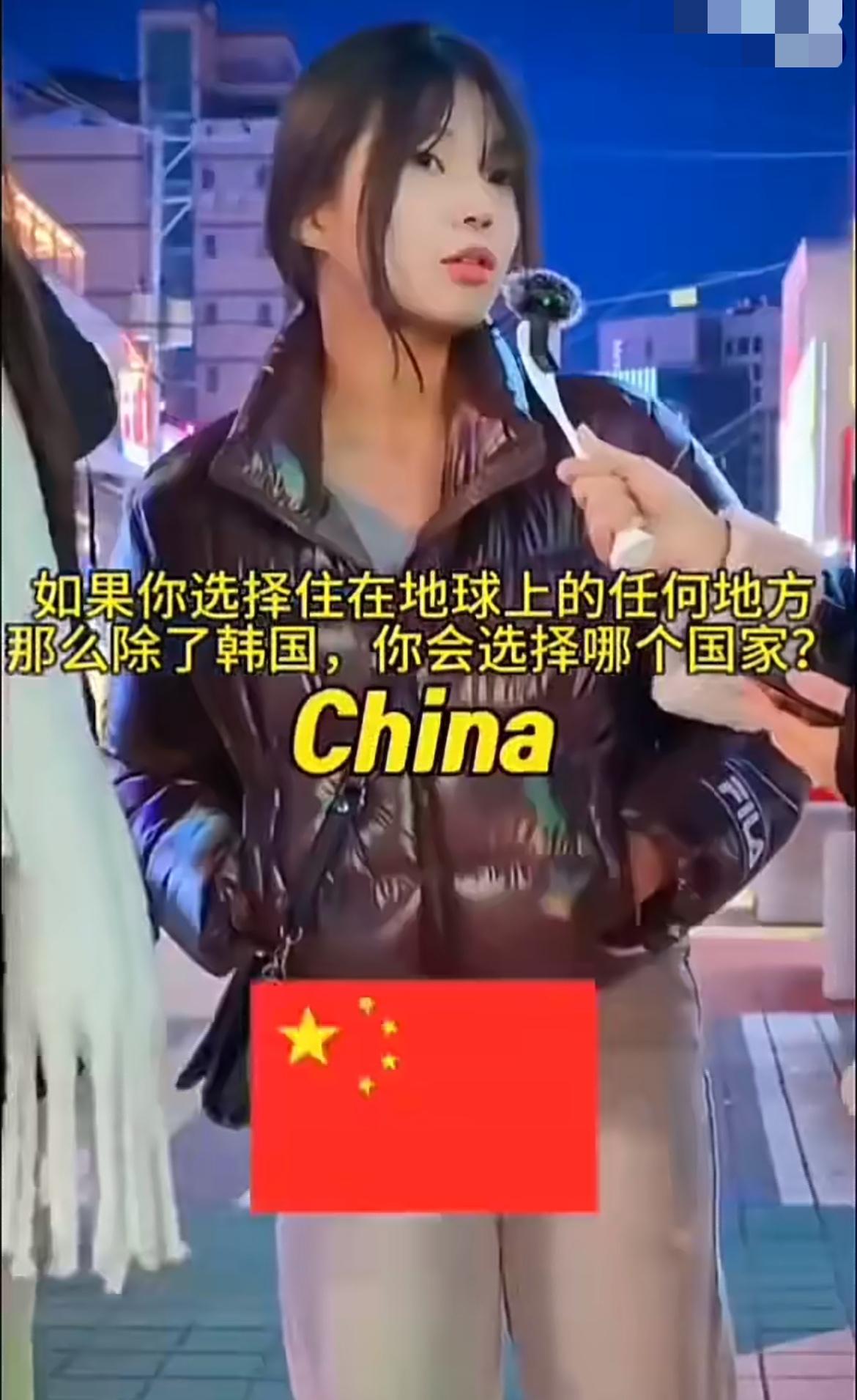 韩国妹子说，除了韩国最想要住的国家是中国，中国很酷人们说话很有意思，而且有很多美