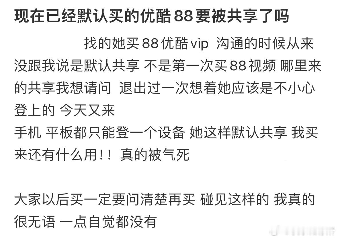 现在已经默认买的会员要被共享了吗❓​​​