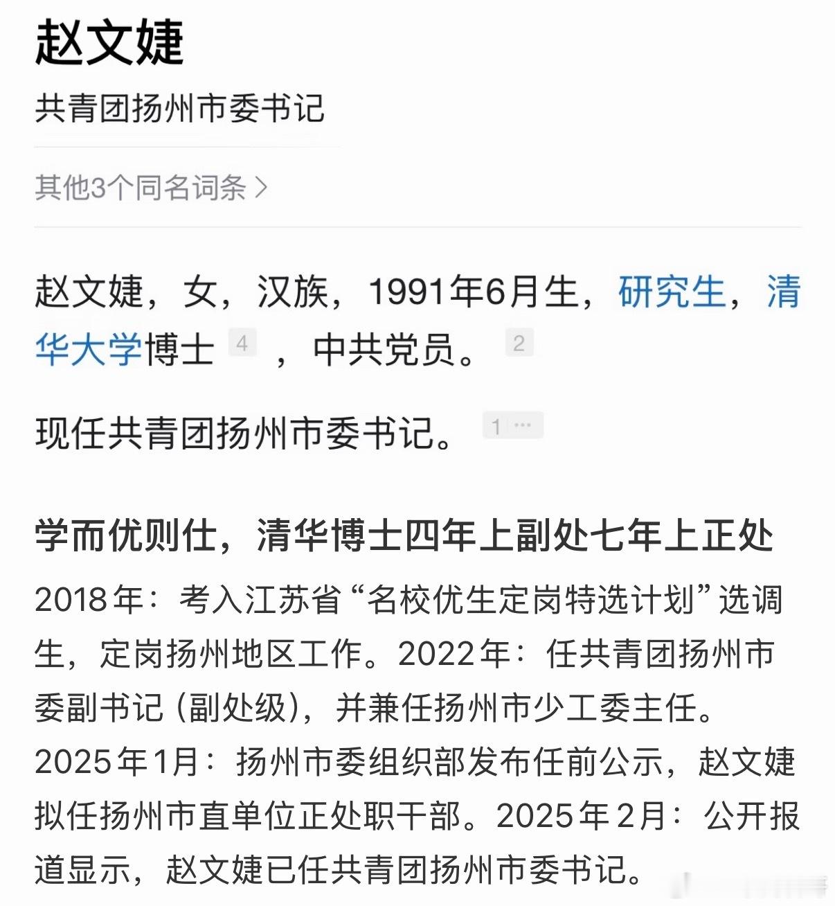 这应该是我见过最年轻的正处了！​​​