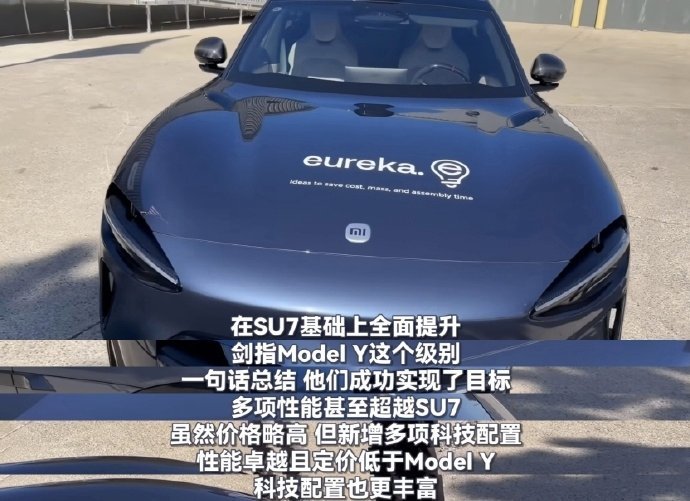 小米这波算是躺赢了吧！在美国公路上，有人拍到一辆小米YU7Max，上面挂的车牌