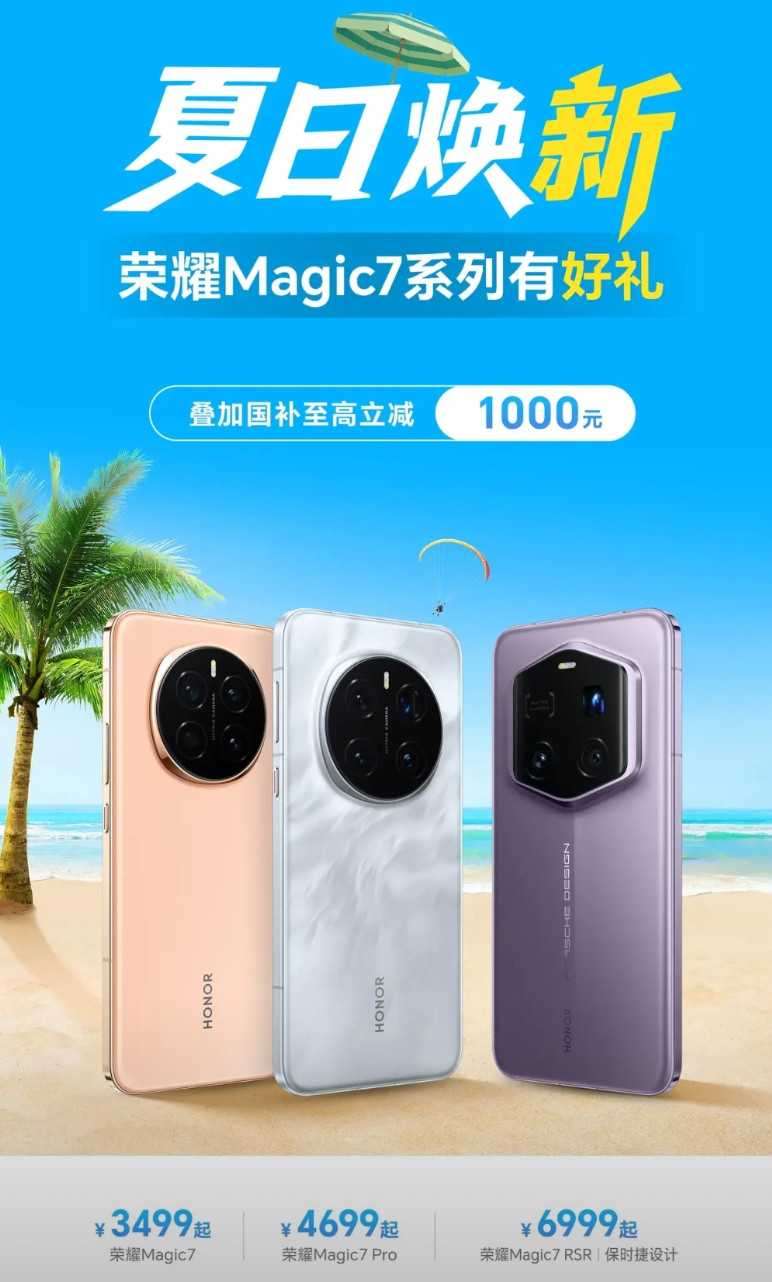 荣耀太狠了！全系最高降价1000元，直接把友商的饭碗给掀了啊荣耀Magic7