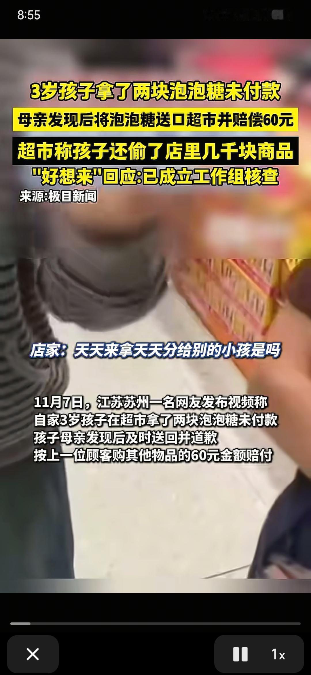 无语！3岁小孩能偷几千块的商品吗？昆山一超市内，一名3岁小孩拿了两块泡泡糖没有给