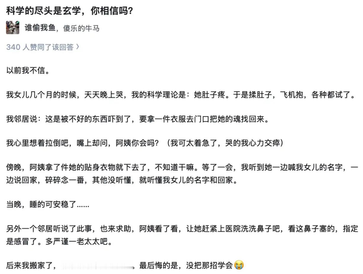 科学的尽头是玄学，你相信吗？​​​