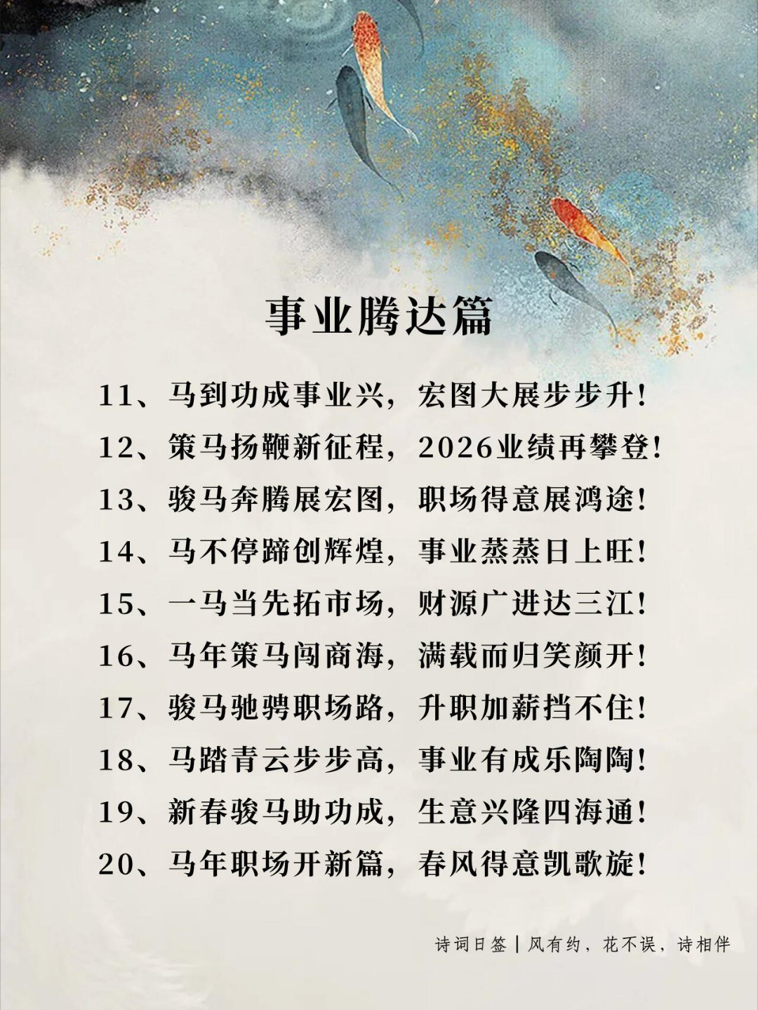 马年拜年祝福语，高级感拉满！！！拒绝“马马虎虎”的群发！整理了几组高级感实用