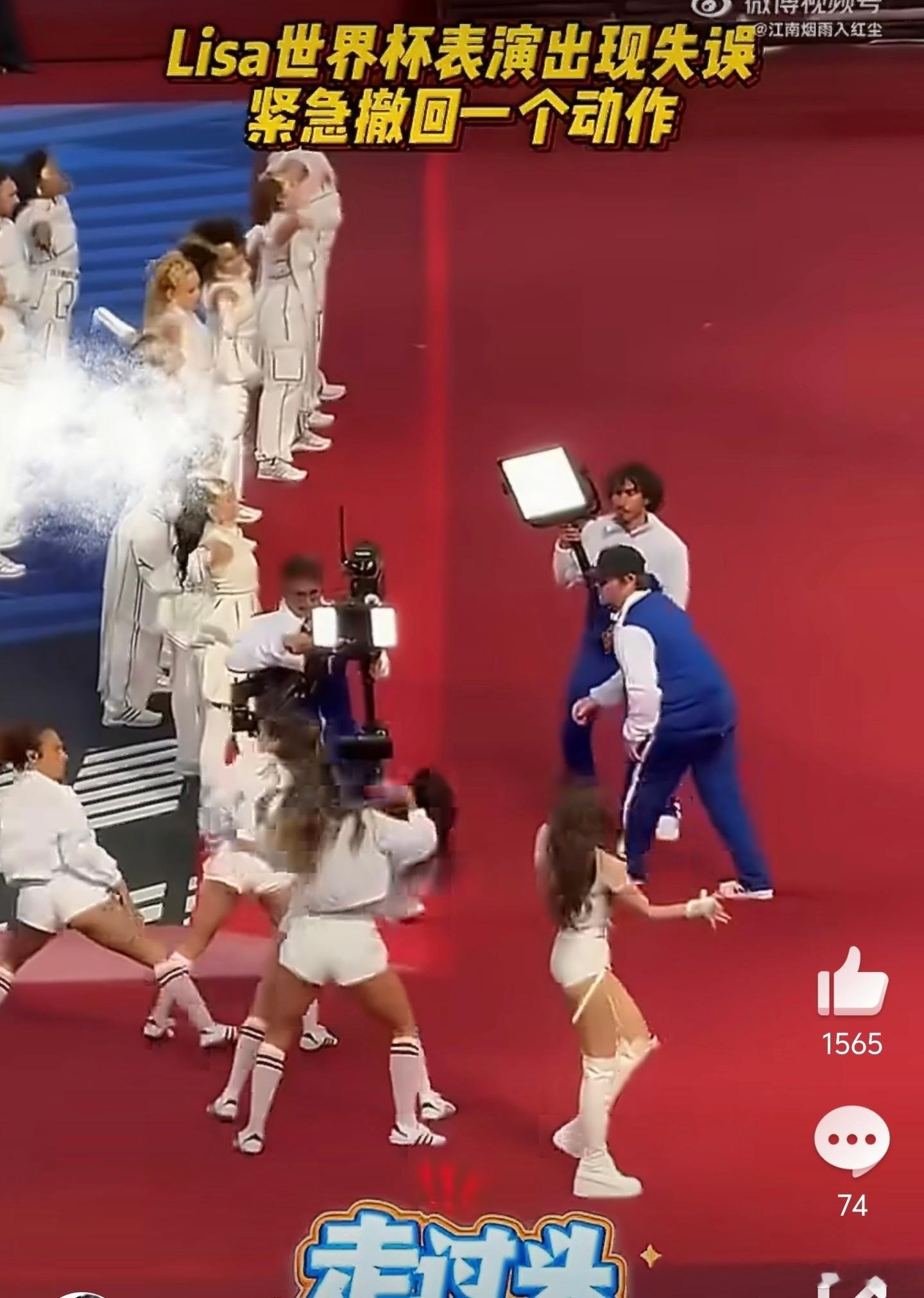 曝lisa世界杯表演出现失误lisa这腿p都不敢这么pwhocare