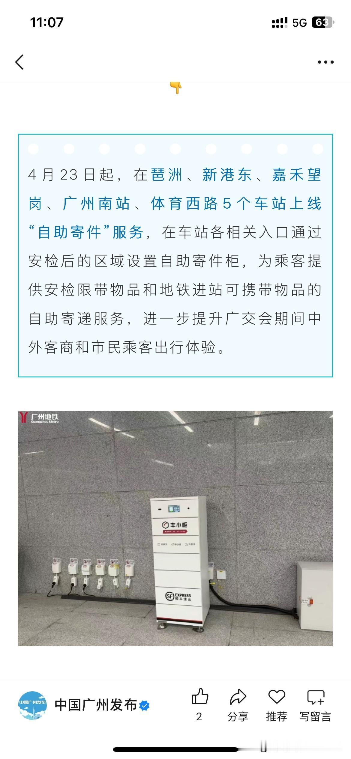 广州市地铁运营发展取得最新建设成果，根据广州市最新官方信息显示，广州市将在广州南