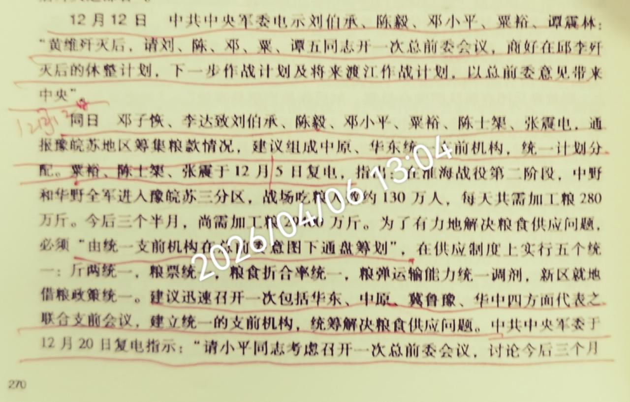 《粟裕年谱》，是否记录淮海战役总前委？朱楹，是粟裕的秘书，也是《粟裕年谱》的