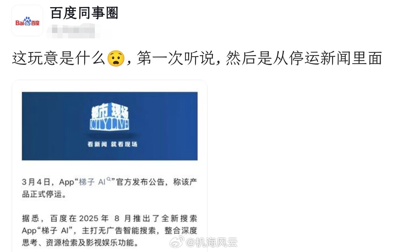 百度的产品做得有多失败呢？连员工都是从停运的新闻报道里知晓的…只能说，死得一点不