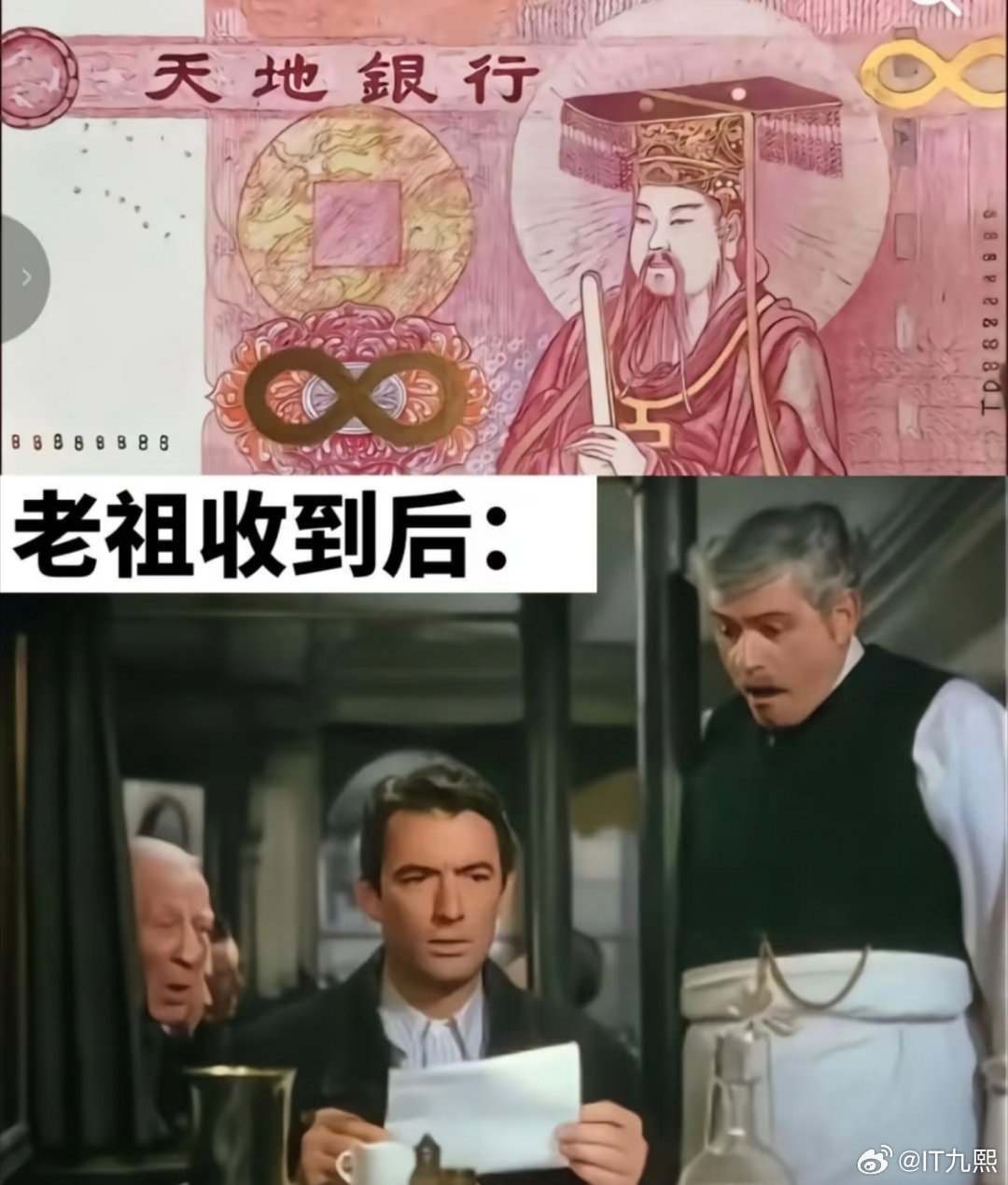 “天地银行”又出新面值了:♾️金圆券都没这么恐怖