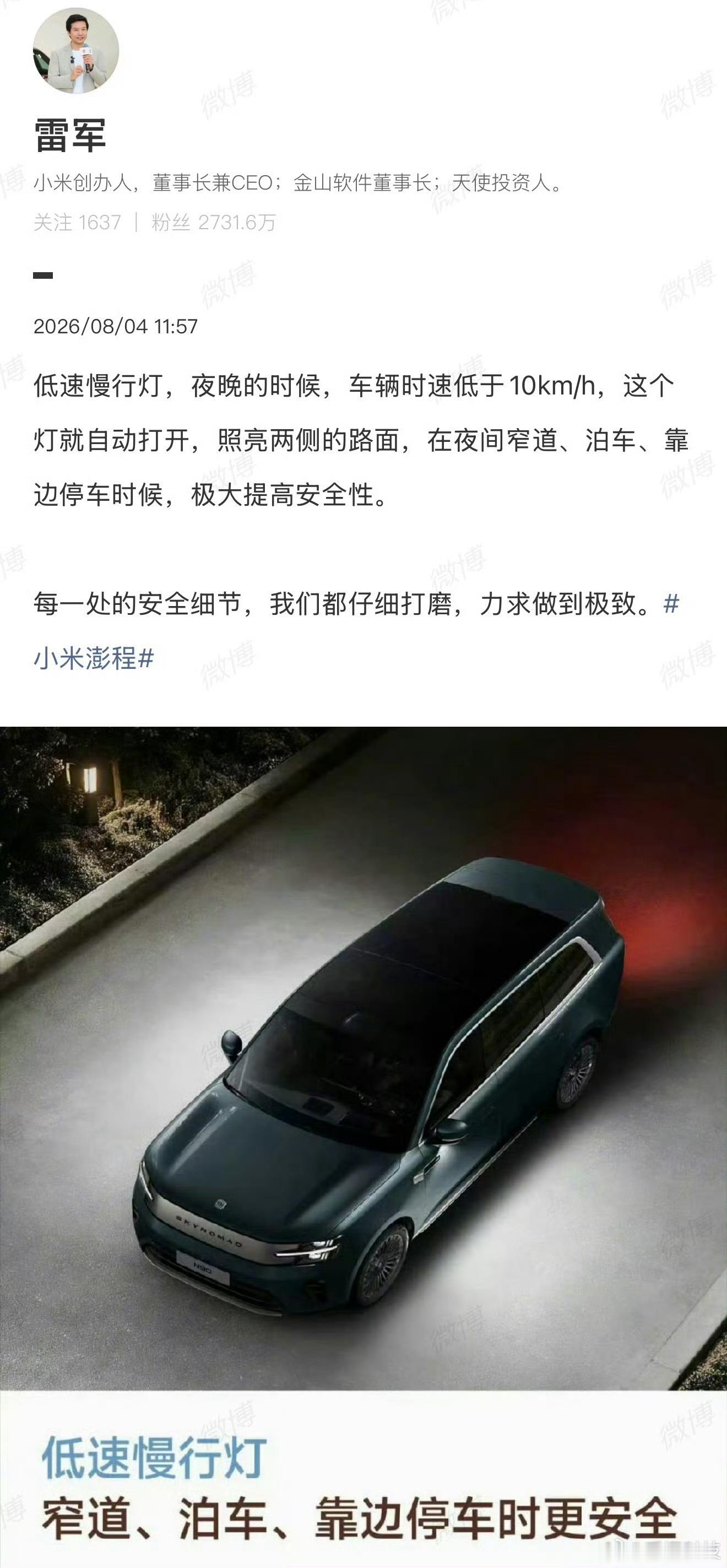 小米澎程低速慢行灯讲道理，这功能不该是豪车专属吗？现在连停车入库都能化身“光明使