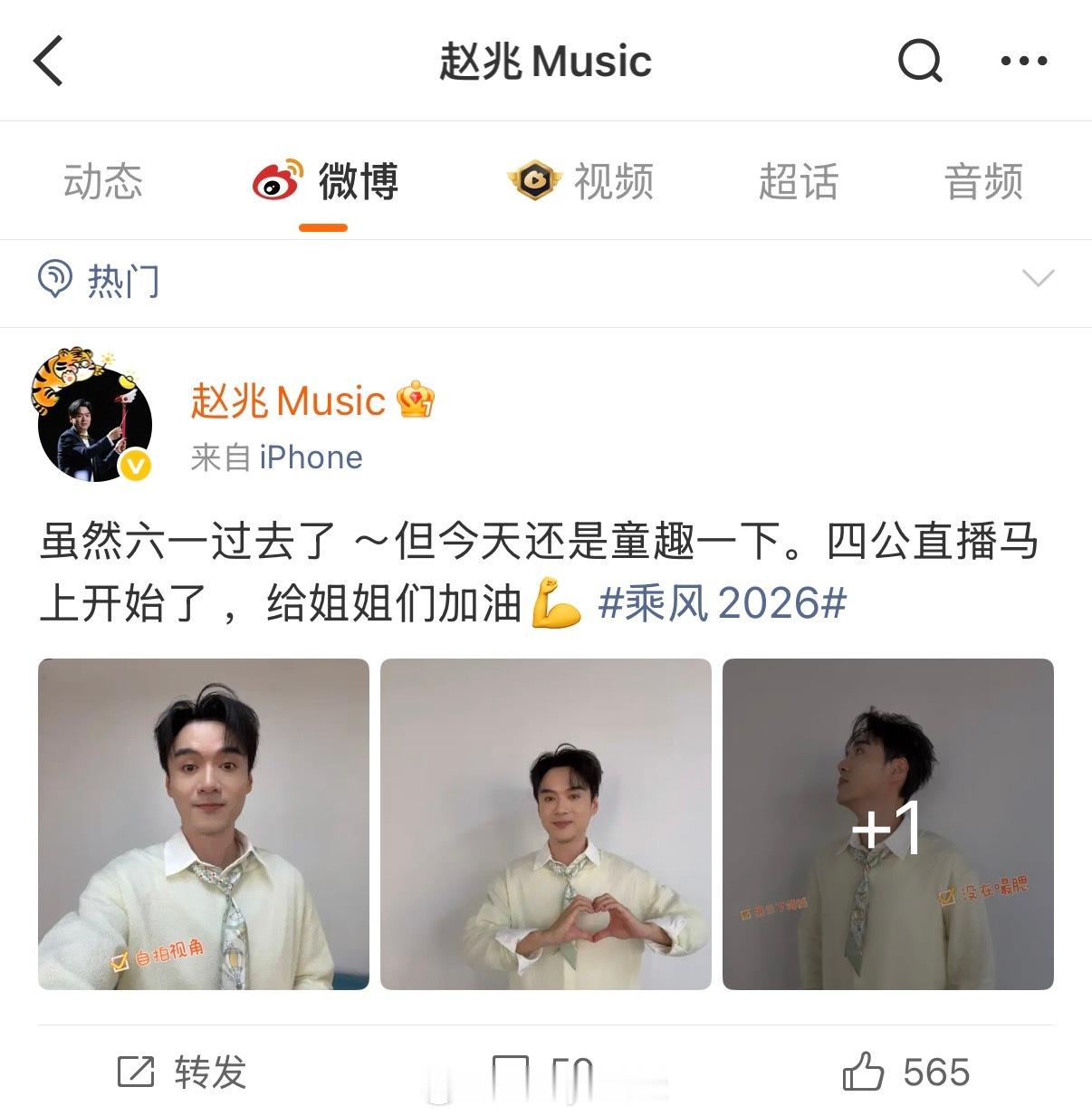 这位赵兆是哪位啊？？？这么嫌弃乘风还带话题发博，啥意思啊