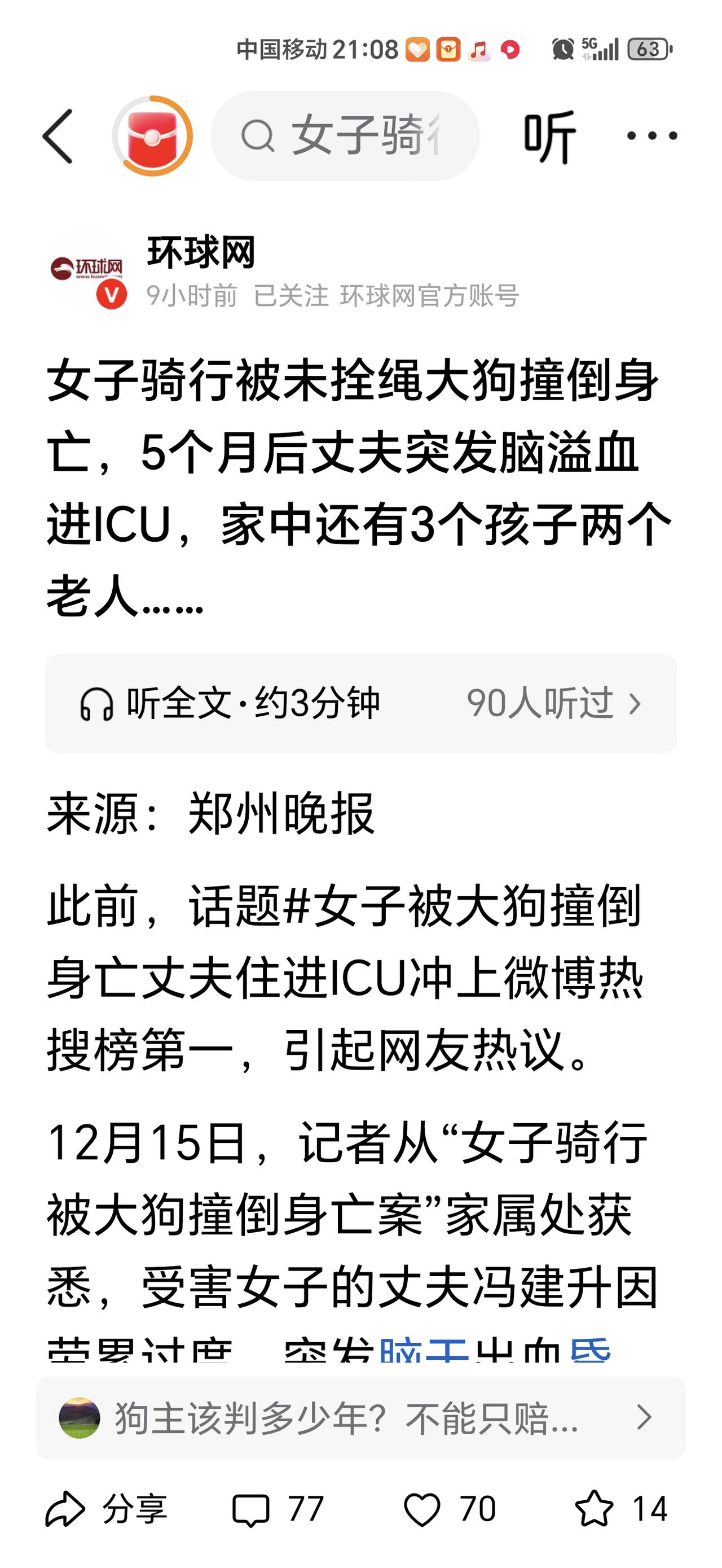 女子骑行被未拴绳大狗撞倒身亡，邯郸法院会判狗主人刑责吗？据环球网报道，2025