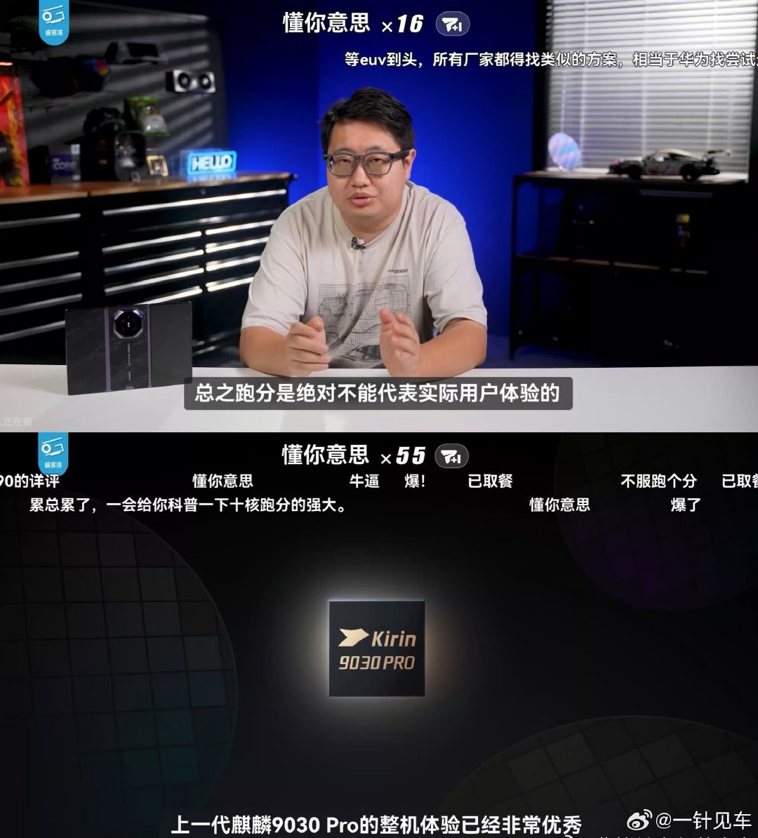 极客湾：总之跑分是绝对不能代表实际用户体验的[doge][doge][doge]#麒麟9050Pro