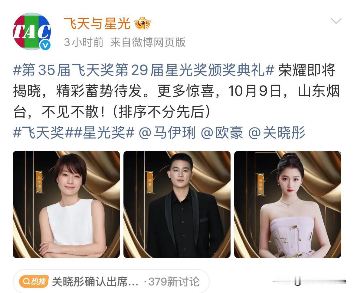 10月5日，飞天奖出席名单最后一波已出宋佳不会凭借2年前播出的剧二封视后吧？