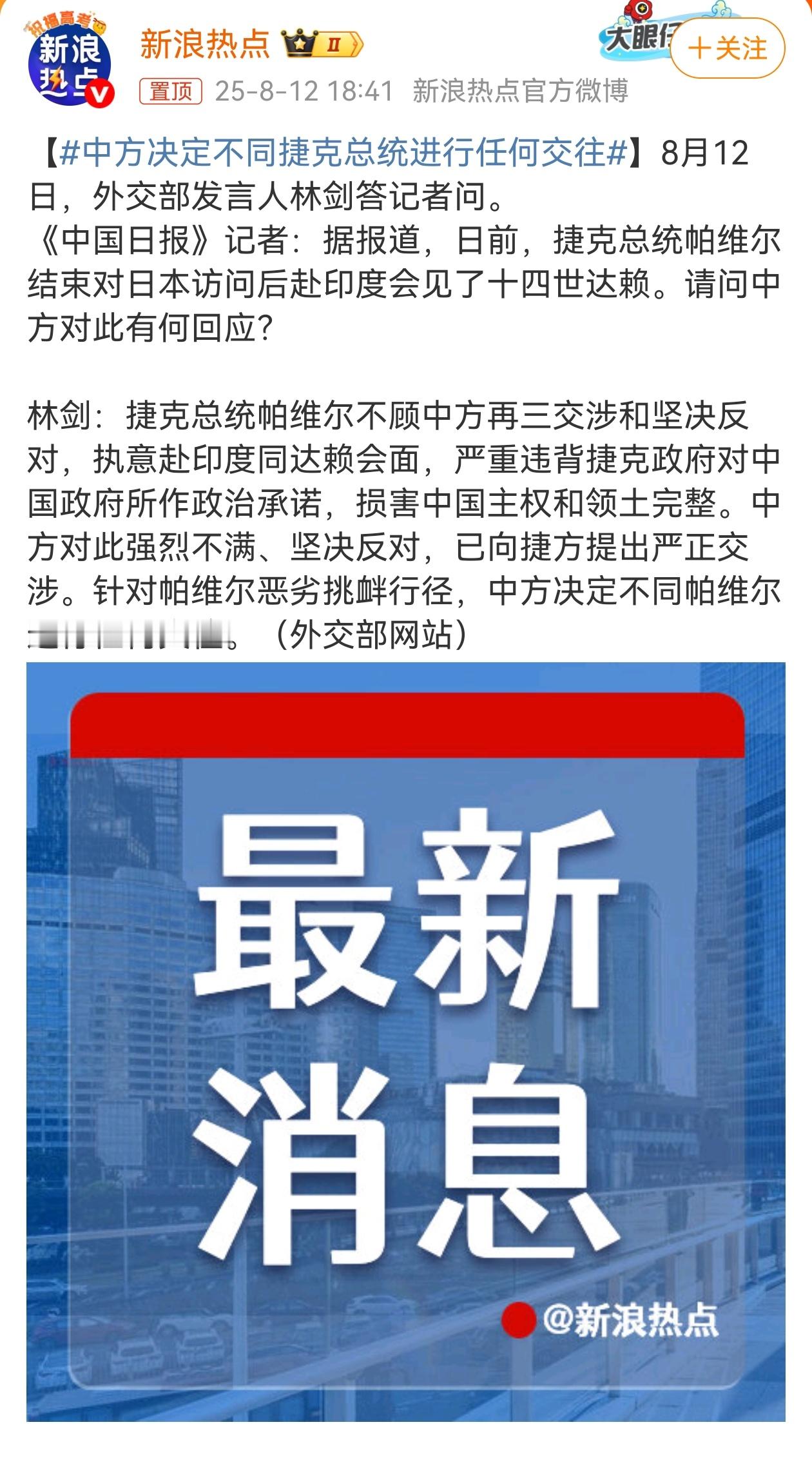 捷克总统玩火，中方绝不姑息捷克总统帕维尔近期的行径，实在令人愤怒。他在结束对日
