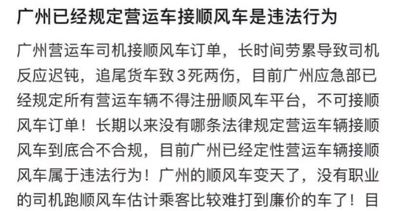 【广州顺风车大地震！职业司机饭碗要砸？乘客抢单竟比春运还难？！】大快人心