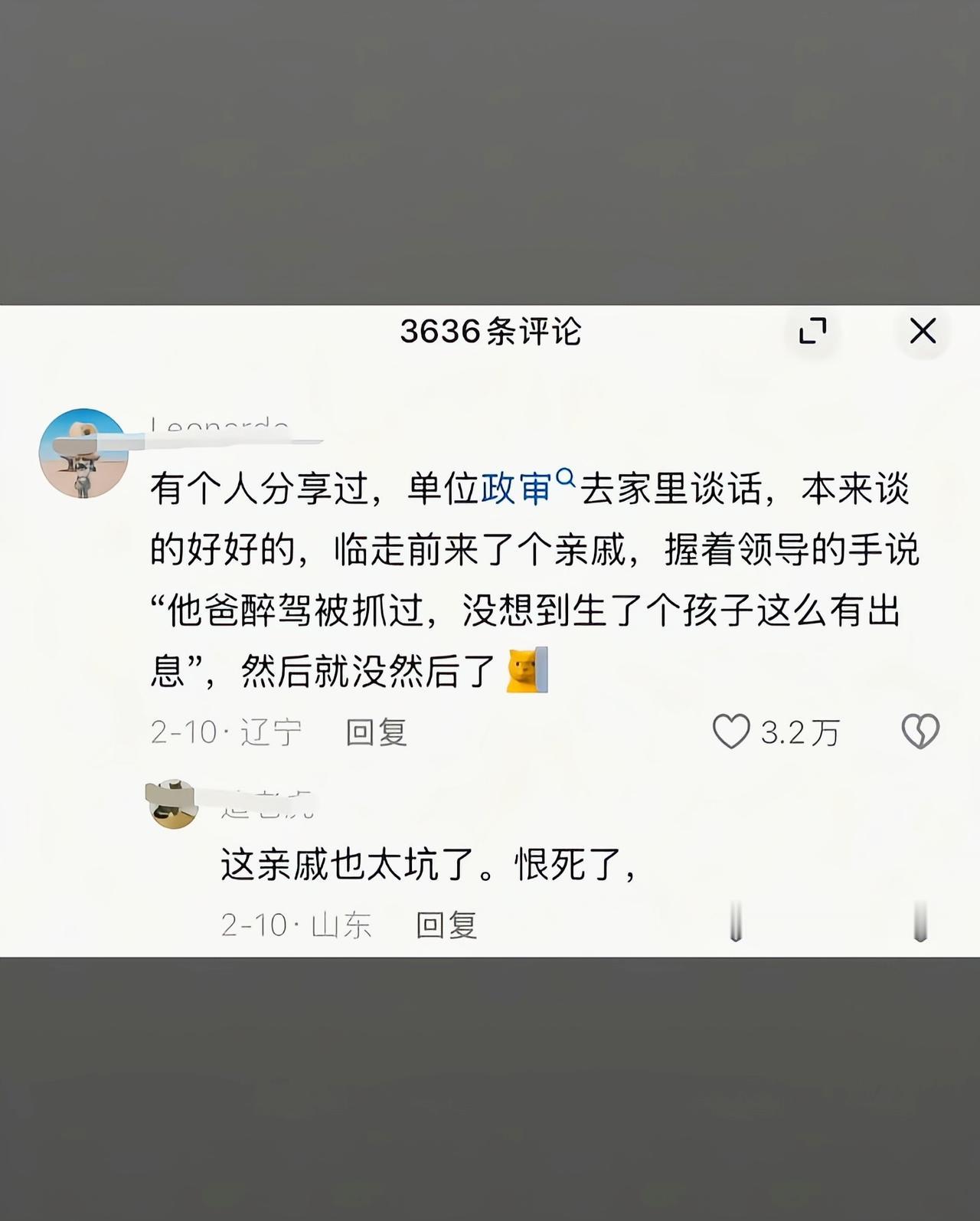 这种事情根本不需要说就能查到的[吃瓜]