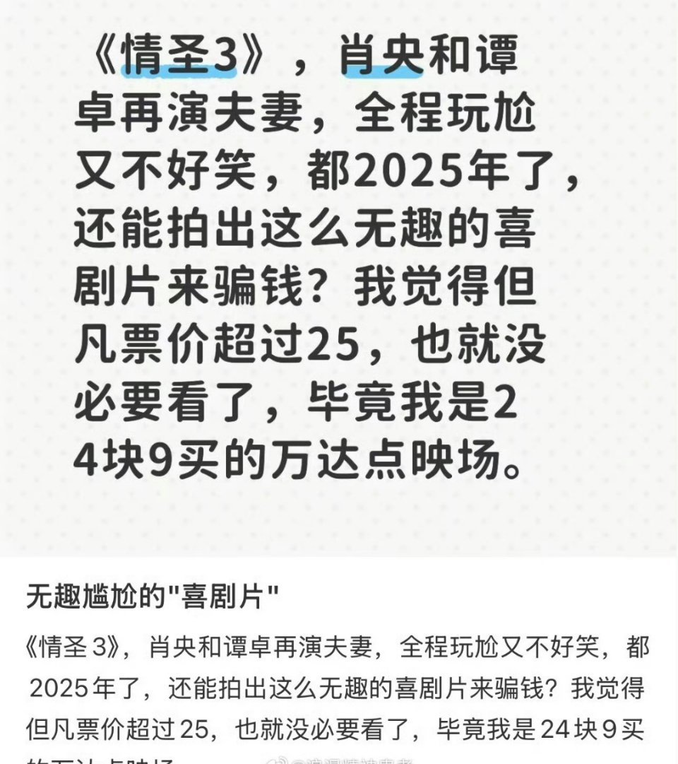 关键《情圣》是怎么做到，在大片云集，排片紧张的情况下，周末撕到全是黄金档的点映排