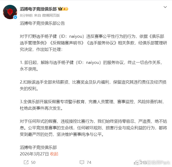 Naiyou处罚公告出来了，永久禁赛且不得再参加LOL赛事，与此同时TES宣布与