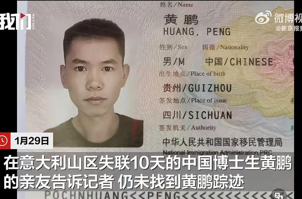 在意大利阿尔卑斯山区失联的四川大学博士是贵州的，现年才28岁，名叫黄鹏，他是去年