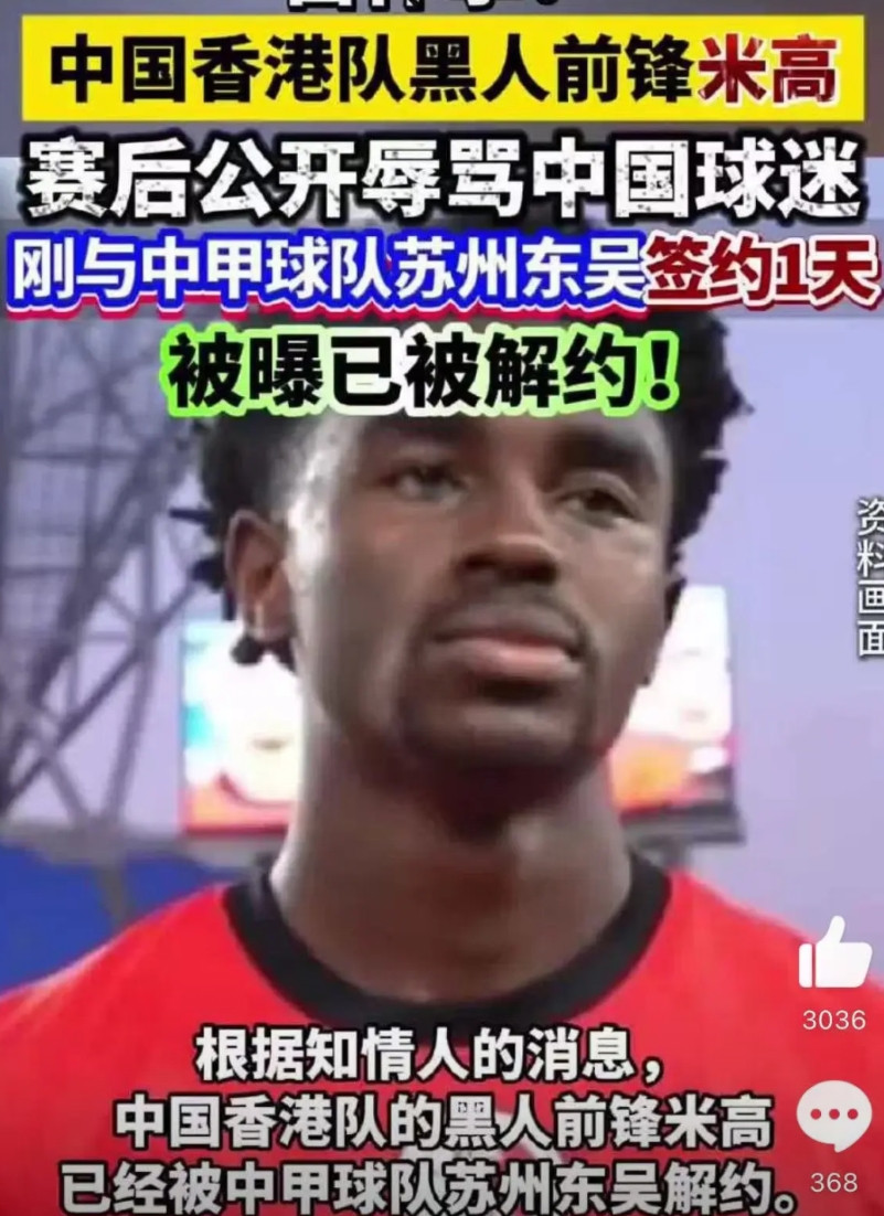 想赚中国人的钱，就得尊重中国人！在男足和香港队比赛以1:0胜利后，一名香港黑人球