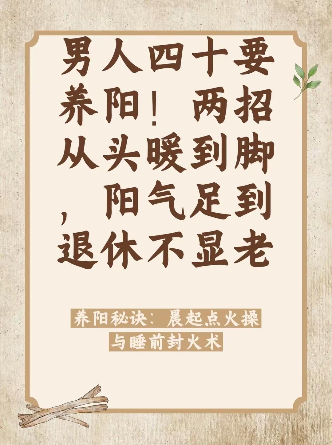男人四十要养阳！两招从头暖到脚，阳气足到国医的精诚力量​​​