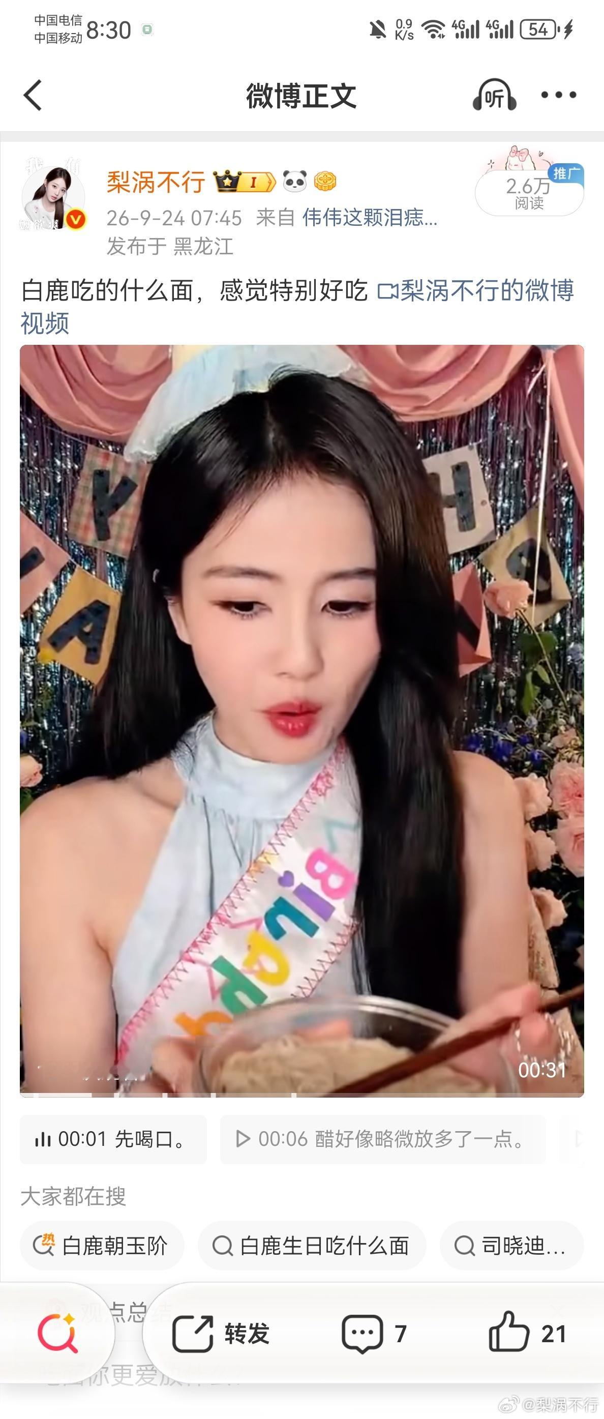 白鹿粉丝都这样啊？​​​