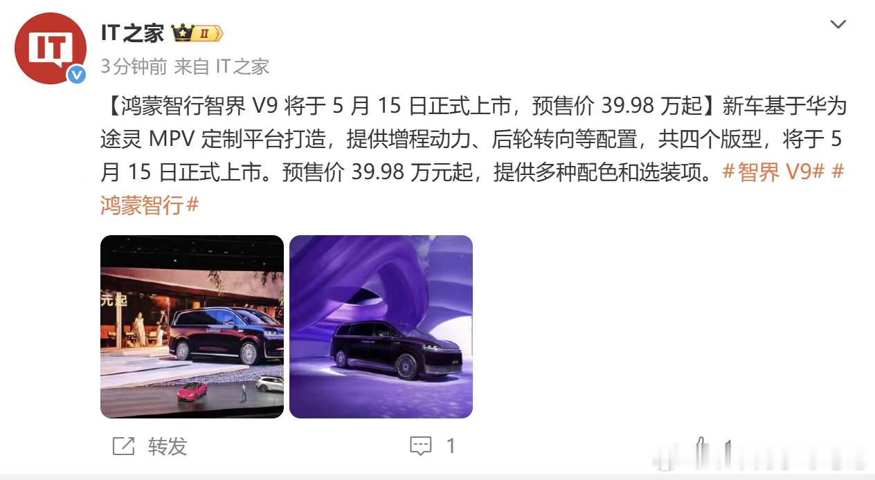 那明天应该有预热了，急切的需要提车智界v9