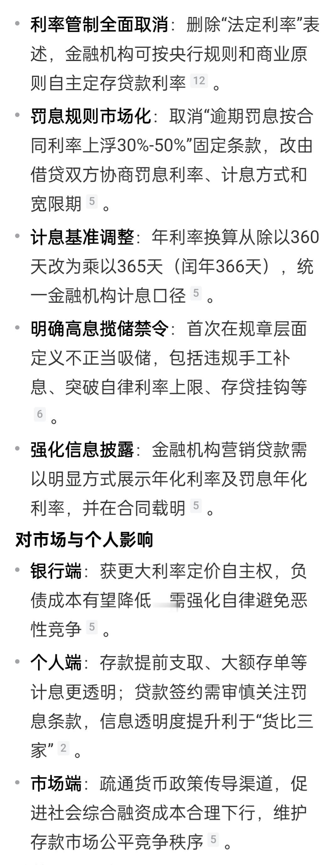 央行6月5日发布《人民币存贷款利息规定》征求意见稿