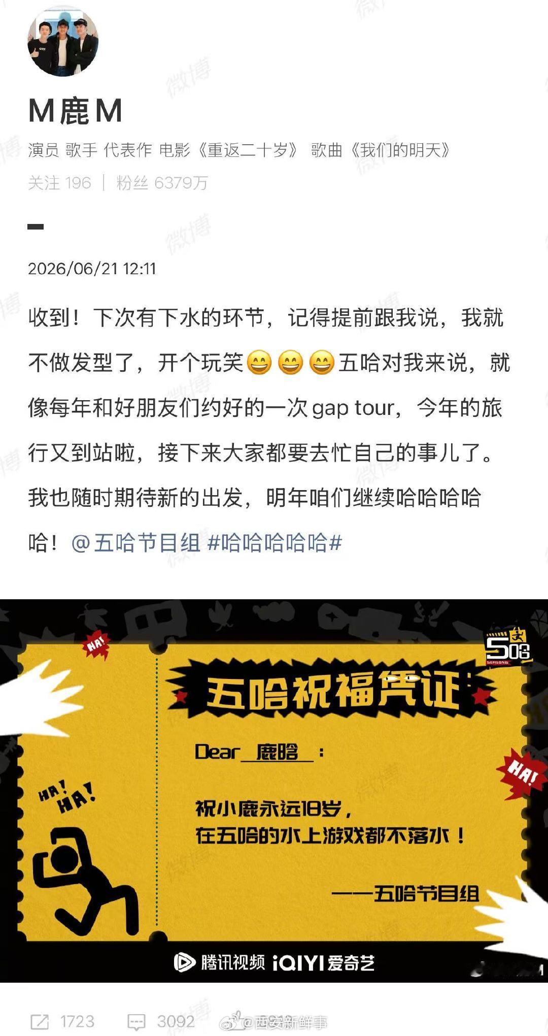 【五哈团收官发博】五哈6收官全员发文告别热播综艺《哈哈哈哈哈第六季》迎来收官，五