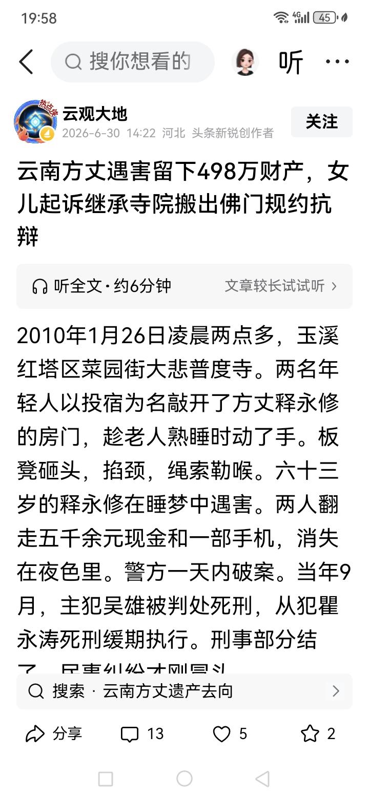 看起来方丈这工作挺赚钱的，2010年的时候有将近500万，真搞不懂这些信徒跑到这