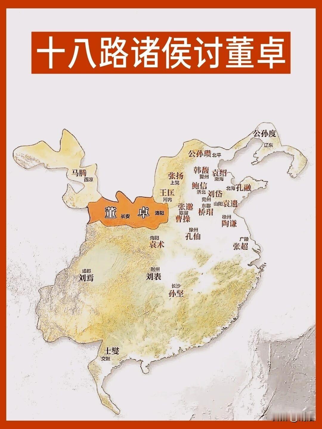 十八路诸侯怎么也想不到，你方唱罢我登场，最终由司马氏完成一统。汉献帝初平元年（