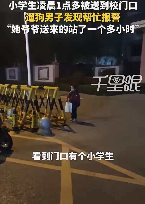 【小学生凌晨1点40被爷爷送到校门口】3月30日，河南洛阳。常先生凌晨3点多出门