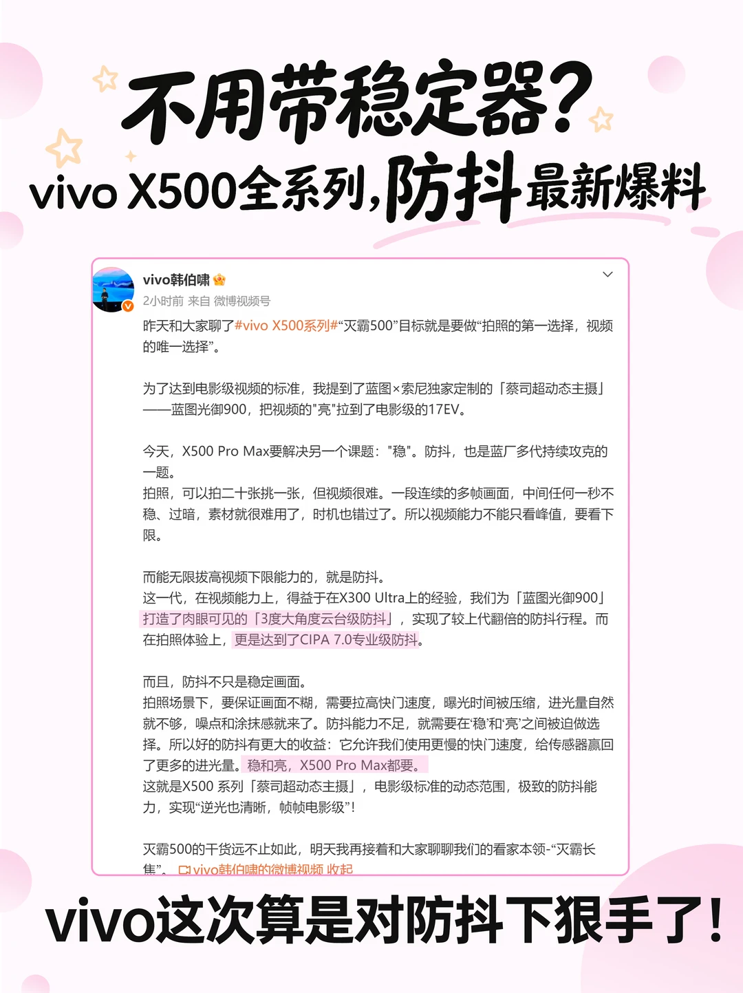 vivo X500全系列爆料✨手抖党可以蹲住