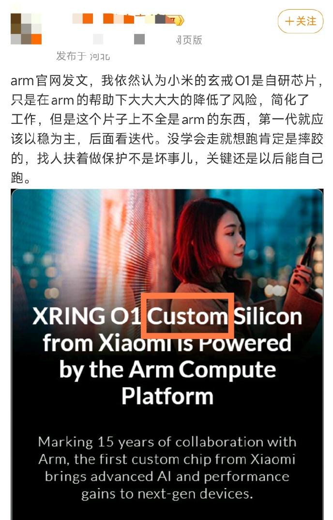 乐子又来了！拿着ARM官网的Custom字眼说事，结果又被狠狠打脸。在这些人