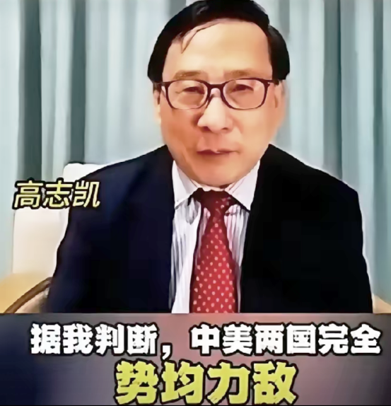 高志凯表示：我对美国高级将领称中美军事力量相当，实际上不过是不想让美国的朋友们过